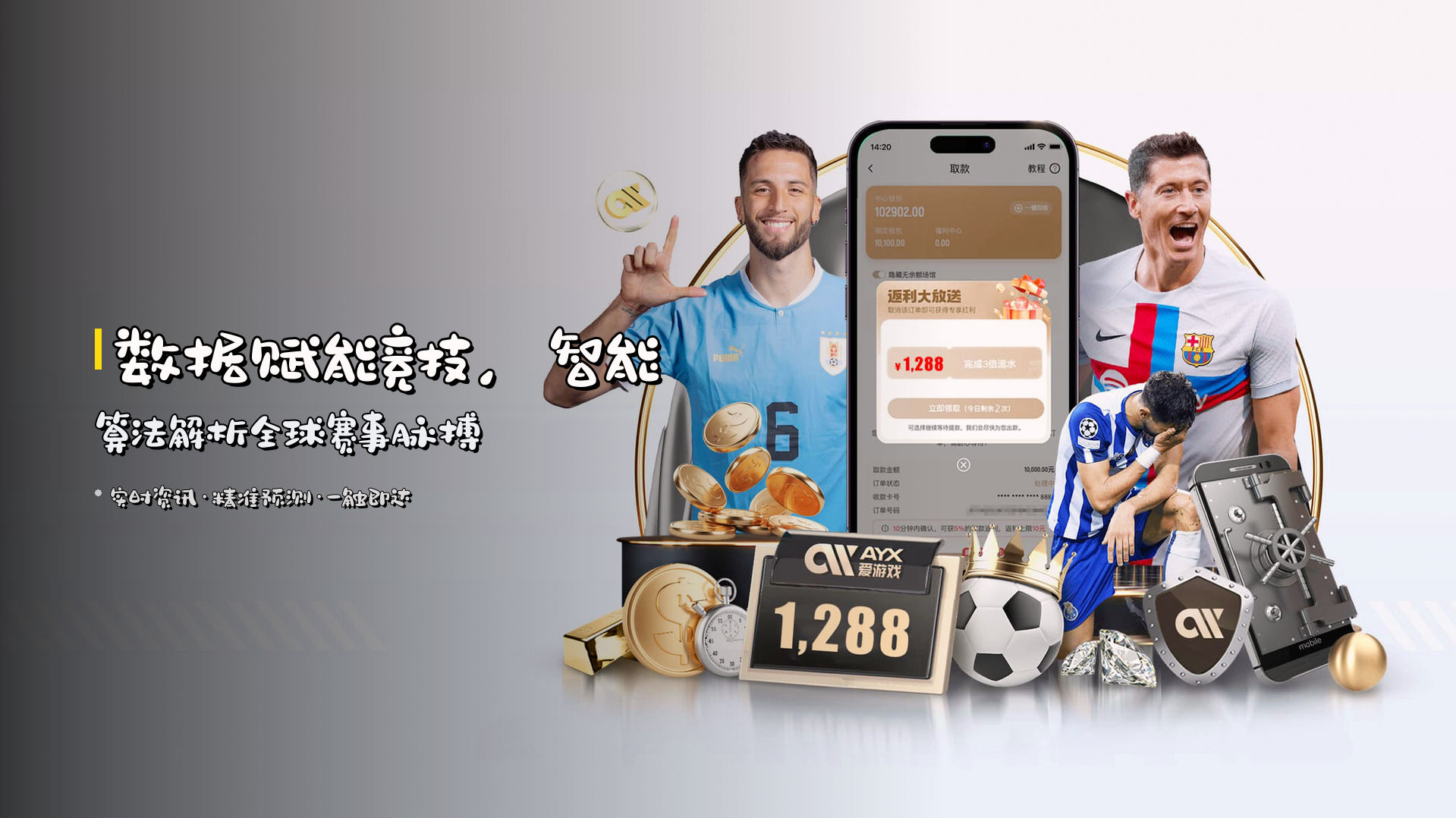 数据赋能竞技，智能算法解析全球赛事脉搏
